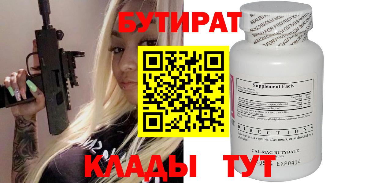 Бутират 1.4BDO Артёмовский