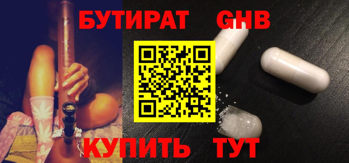 Бутират  Вход с VPN  Артёмовский  Бутират Butirat 