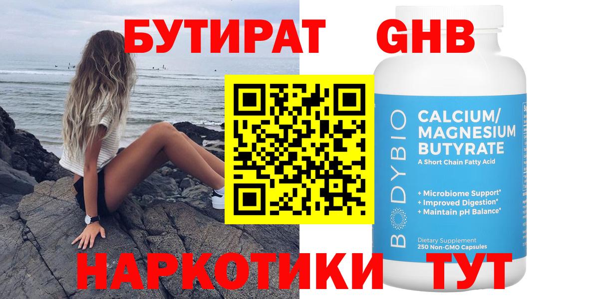 Бутират бутандиол Артёмовский